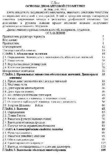دانلود کتاب Основы диофантовой геометрии