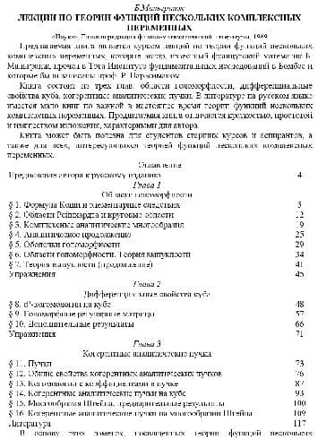 دانلود کتاب Лекции по теории функций нескольких комплексных переменных