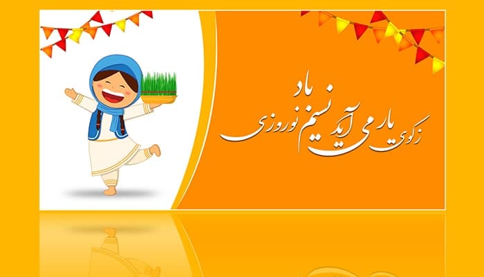 فایل لایه باز بنر فارسی نوروز و کاراکتر دختر با سبزه