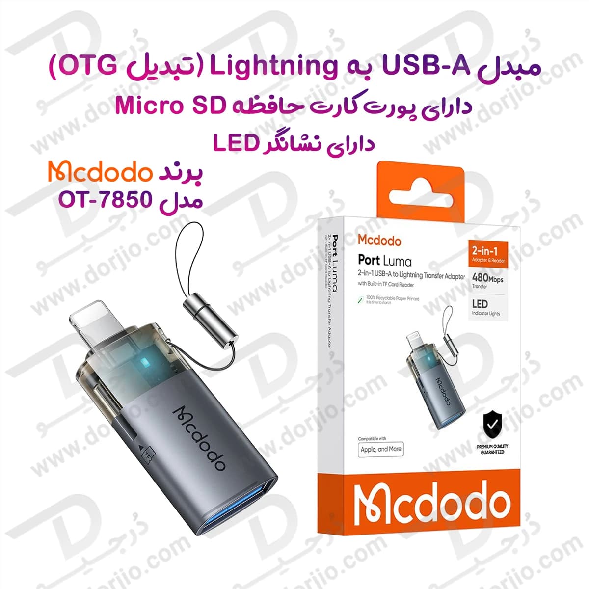مبدل دوکاره مکدودو مدل Mcdodo OT-7850 سری USB-A به Lightning با درگاه کارت حافظه