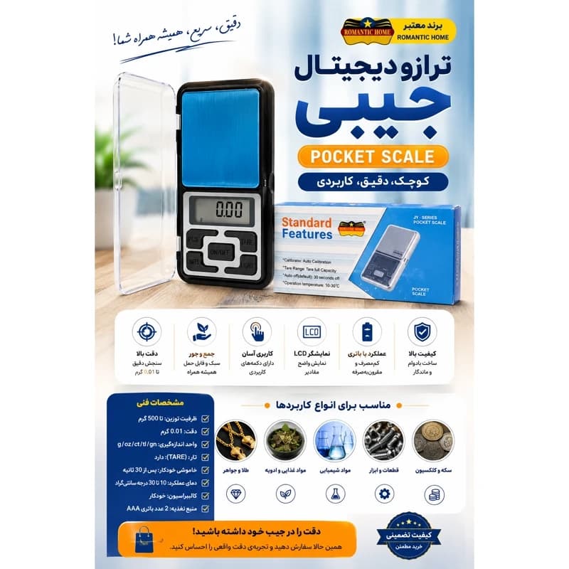 ترازوی دیجیتال جیبی pocket scale jy-series