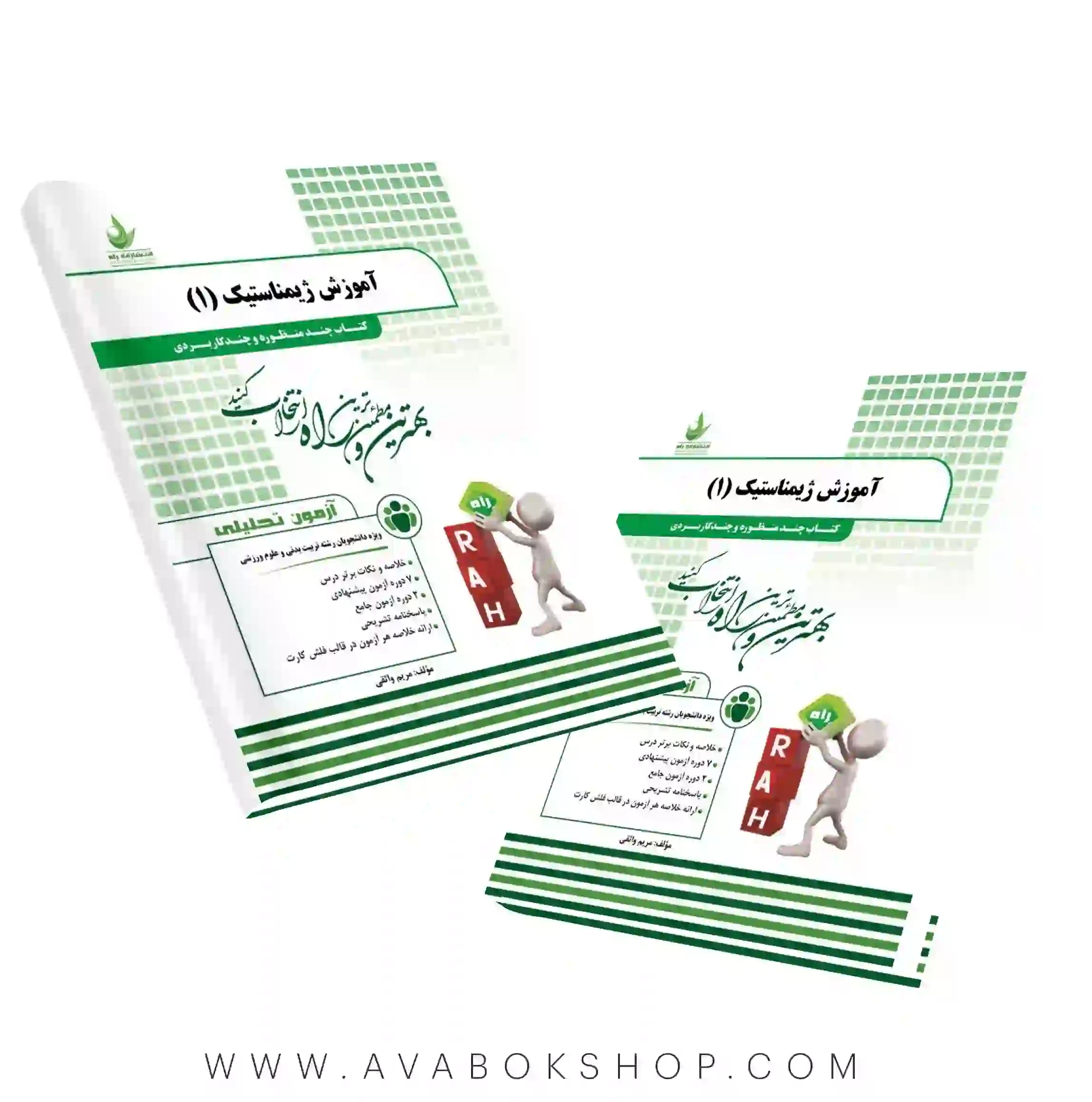 کتاب آموزش ژیمناستیک ۱ مریم واثقی انتشارات راه