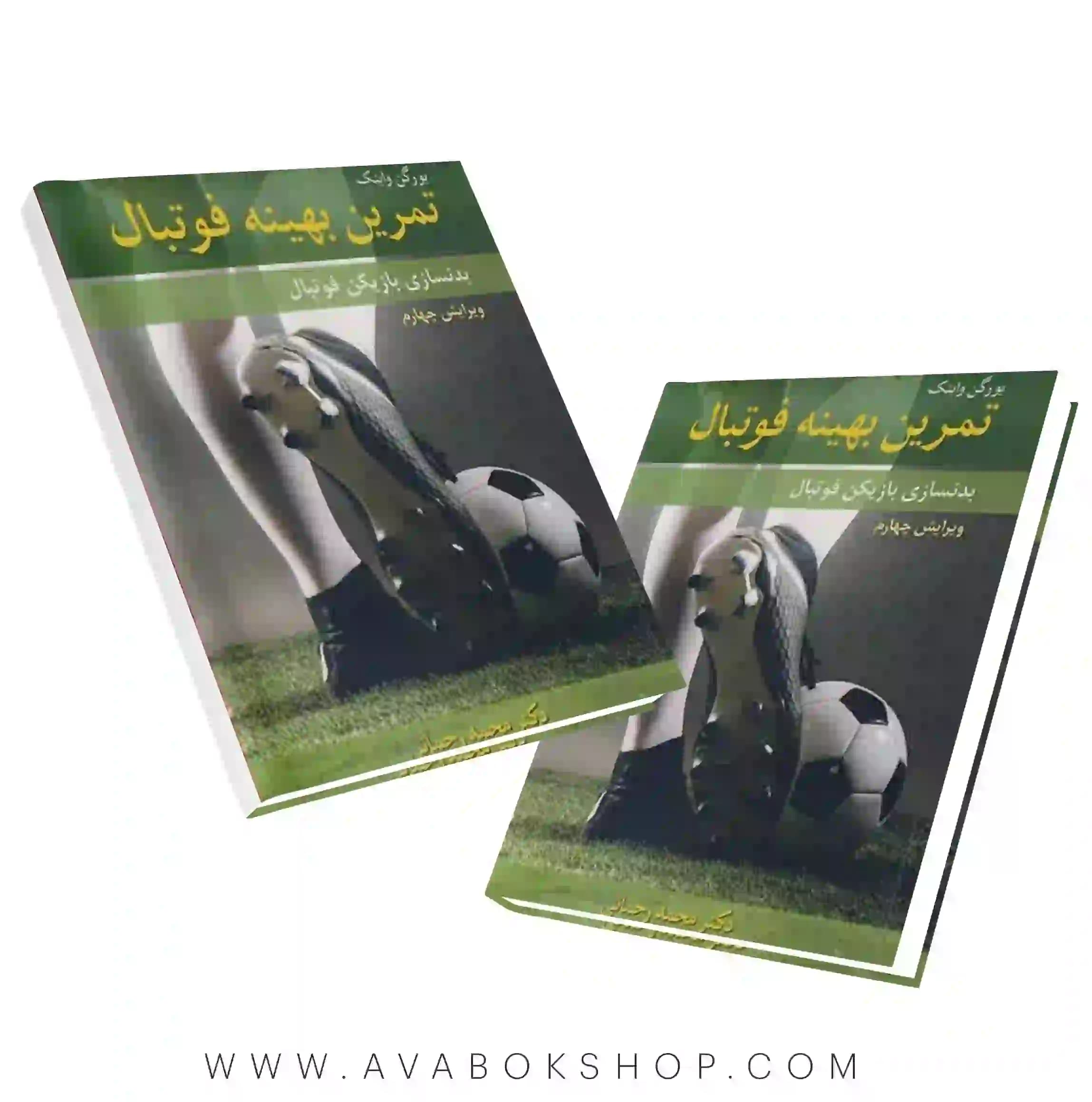 کتاب تمرین بهینه فوتبال ترجمه محمد رحمانی انتشارات آییژ