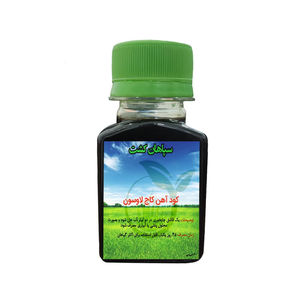 کود آهن کاج لاوسون 60 میلیلیتر