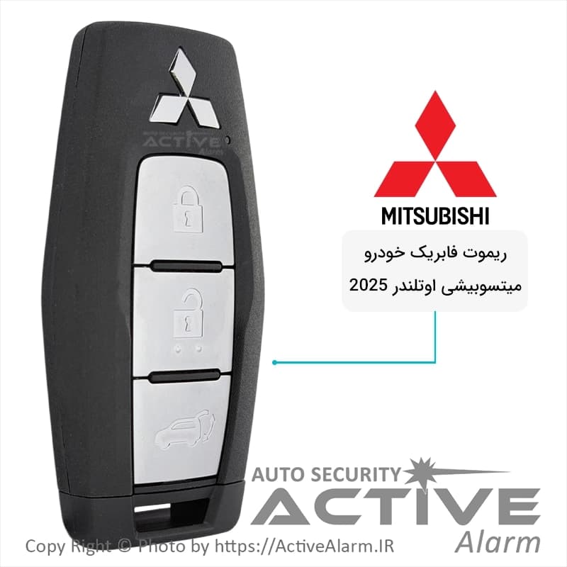 ریموت فابریک خودرو میتسوبیشی اوتلندر 2025