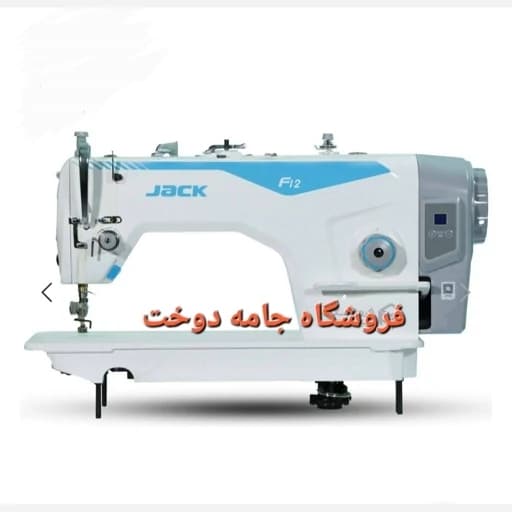 چرخ خیاطی راستهدوز جک مدل F12