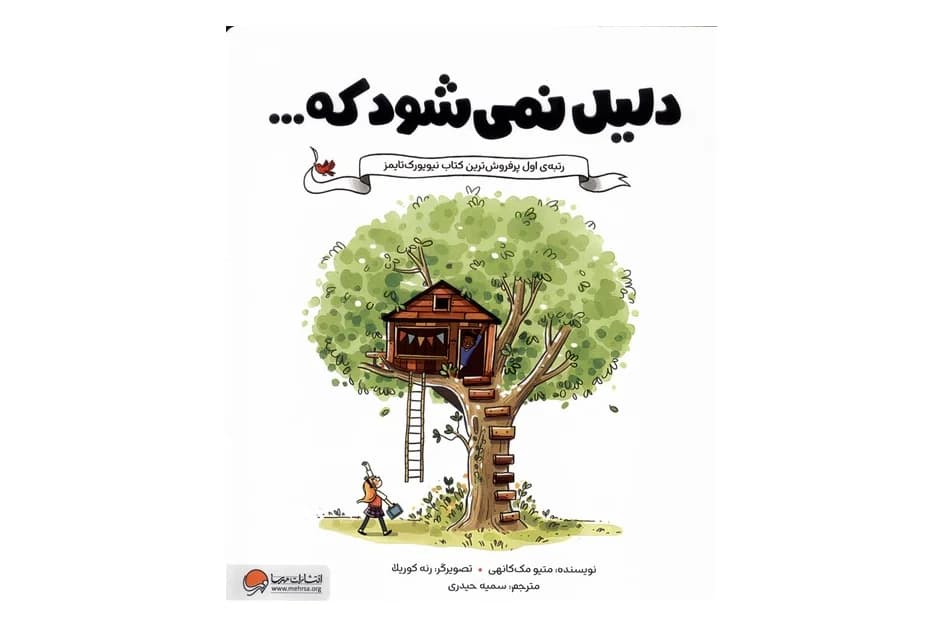 کتاب دلیل نمی شود که …