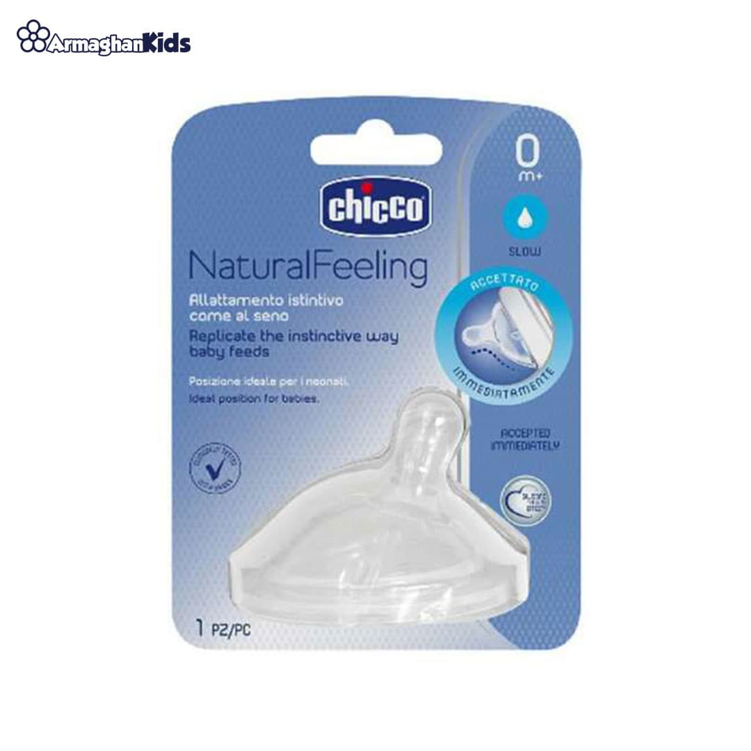 سرشیشه چیکو مدل Natural Feeling