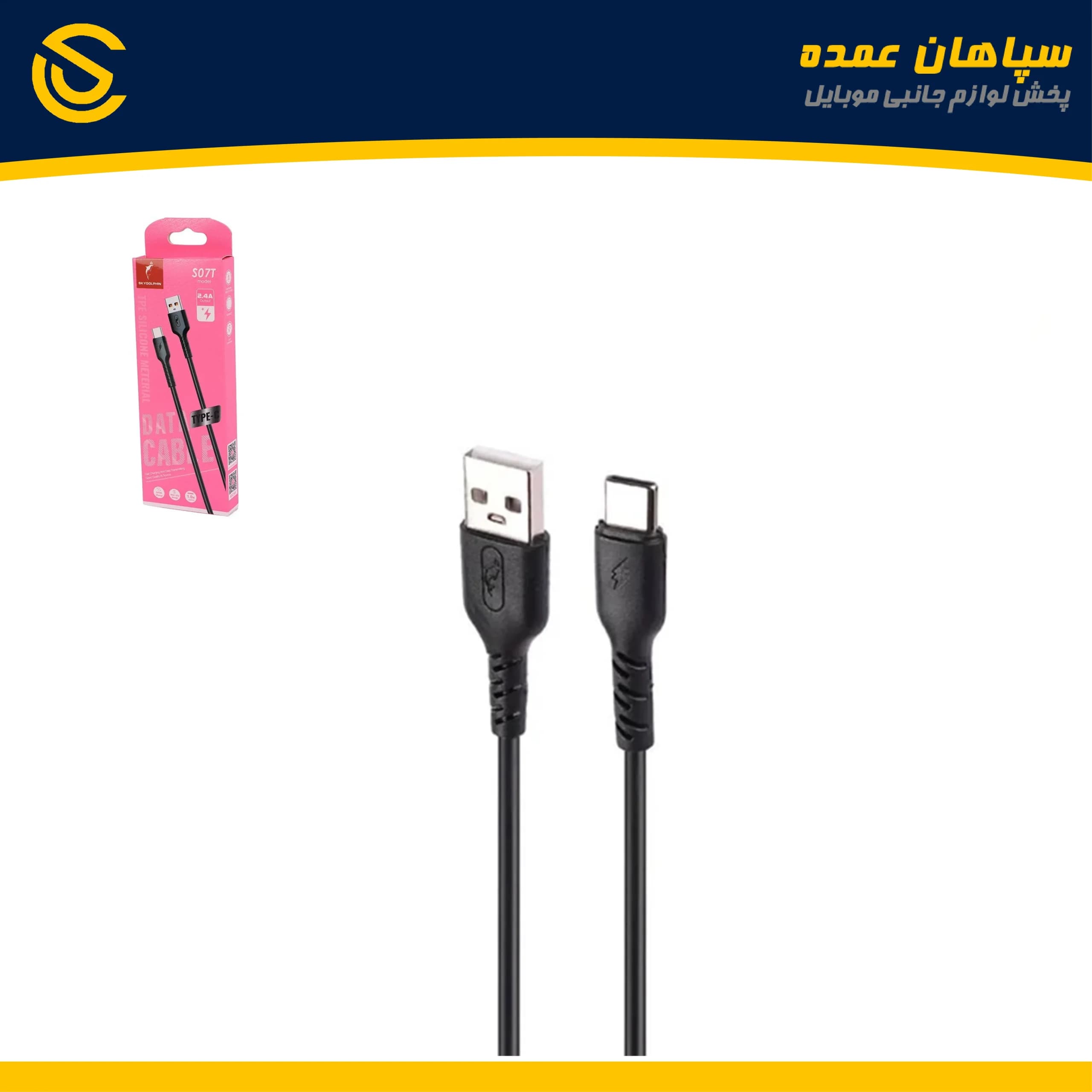 کابل تایپ سی اسکای دلفین مدل SKY DOLPHIN S07T