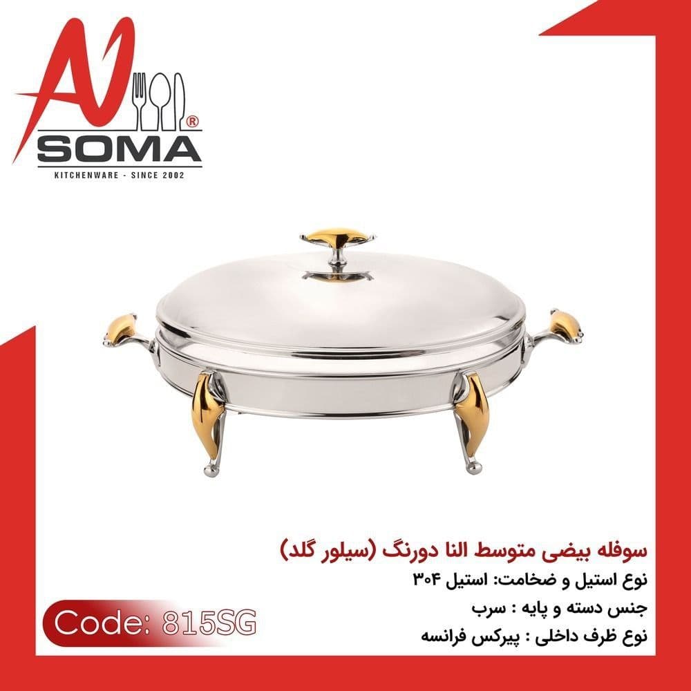 سوفله خوری بیضی 2 لیتر سوما مدل النا دورنگ «ارسال رایگان»