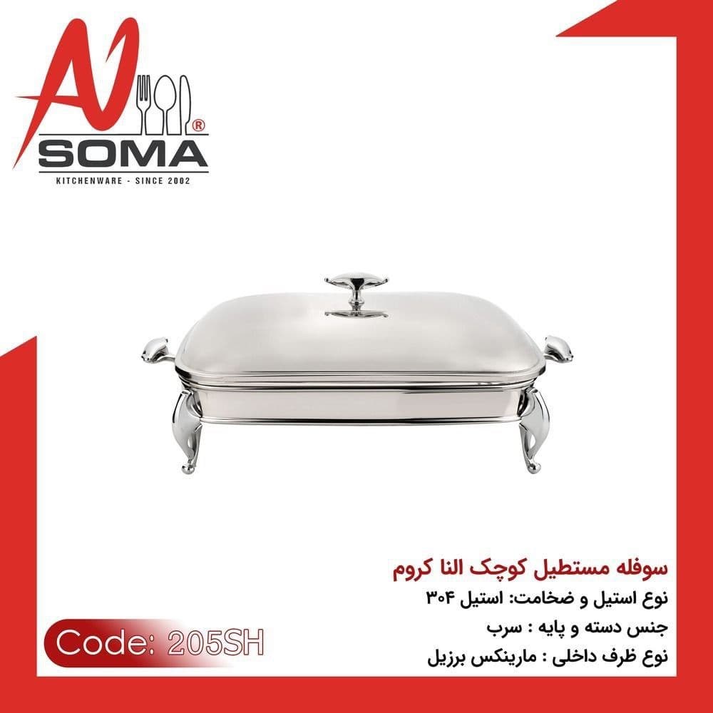 سوفله خوری مستطیل 1/5 لیتر سوما مدل النا براق «ارسال رایگان»