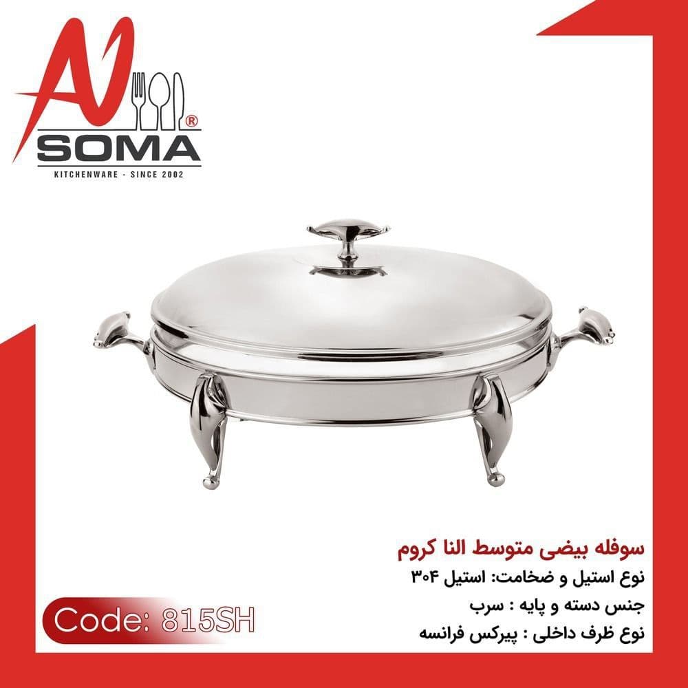 سوفله خوری بیضی 2 لیتر سوما مدل النا براق «ارسال رایگان»