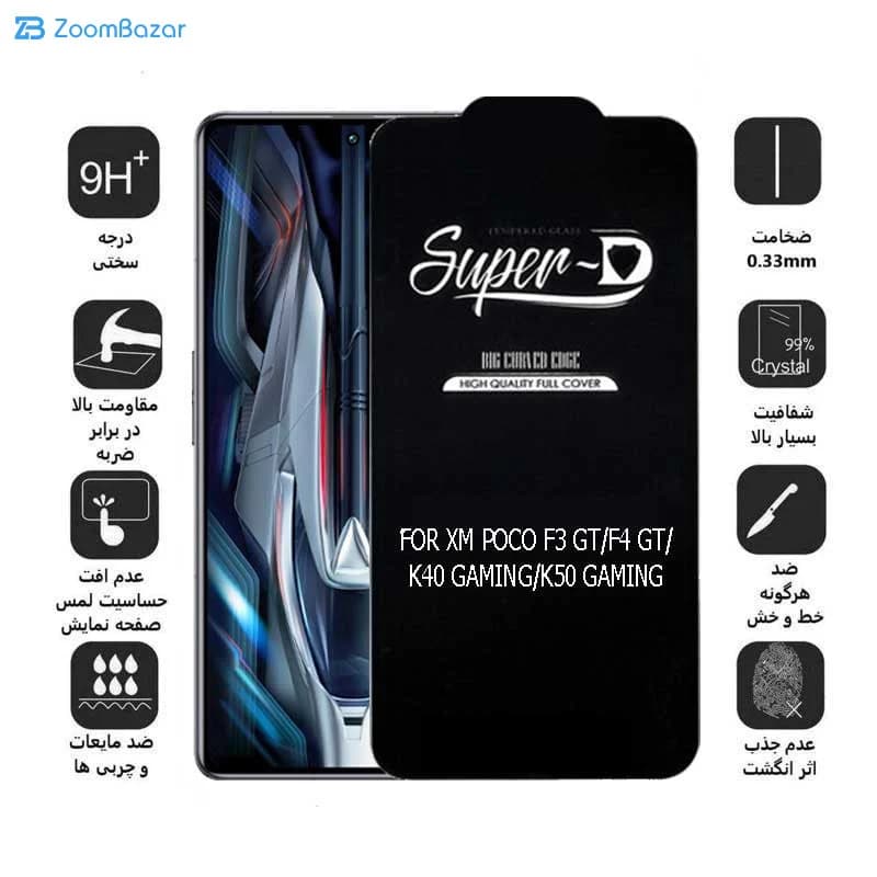 گلس اپیکوی مدل Super 5D مناسب برای گوشی موبایل شیائومی Poco F3 GT/ Poco F4 GT/ Redmi K40 Gaming / K50 Gaming — تصویر ۳