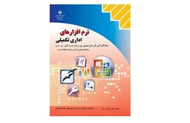 آموزش نرم افزار های اداری