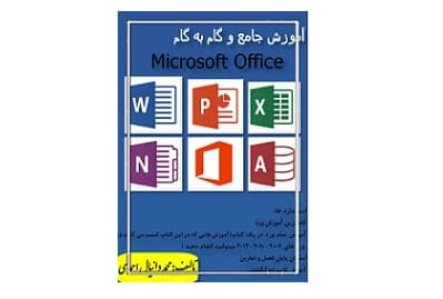 آموزش جامع و گام به گام ورد