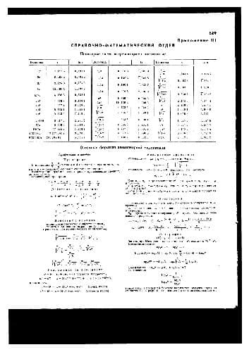 دانلود کتاب Математические Формулы