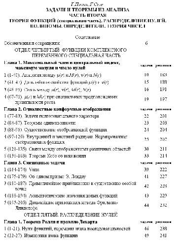 دانلود کتاب Теория функций. Распределение нулей. Полиномы. Определители. чисел