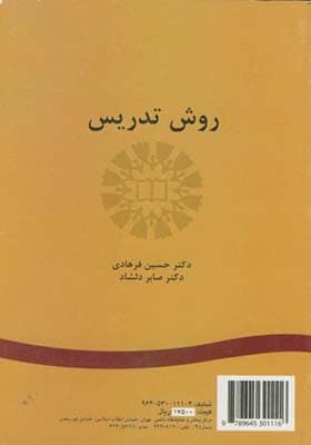 کتاب روش تدریس اثر حسین فرهادی
