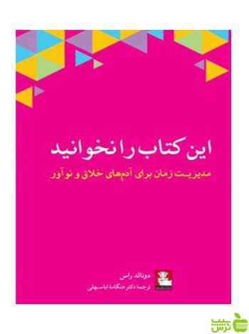 این کتاب را نخوانید دونالد راس مهراندیش