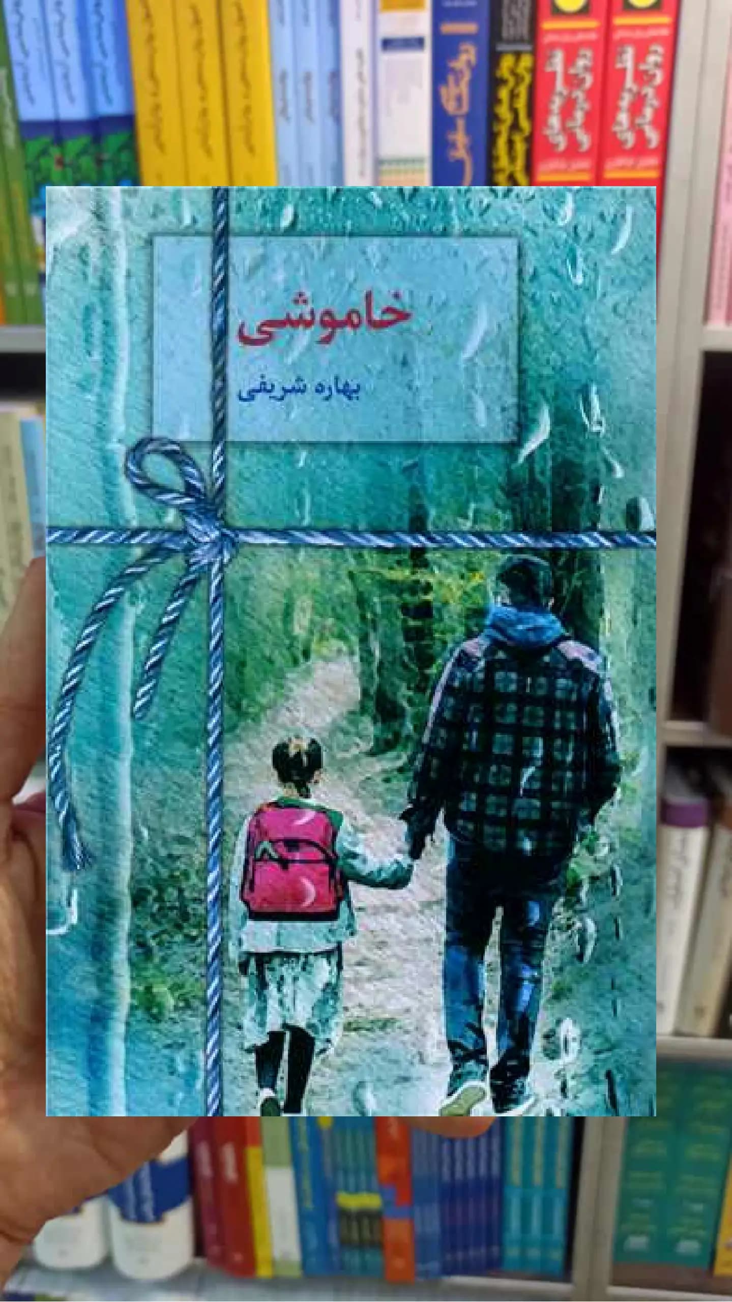 خاموشی بهاره شریفی سخن
