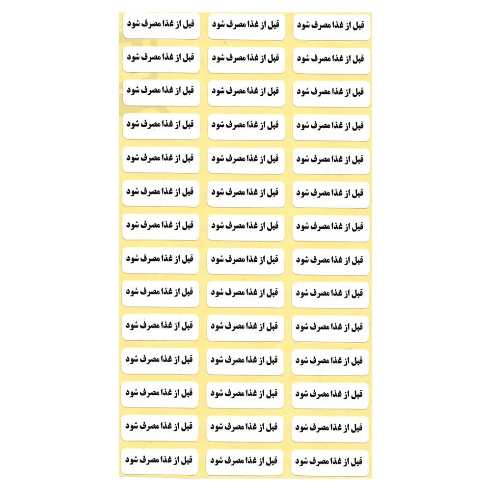 لیبل دارویی قبل از غذا – بسته ۱۰۰۰۰ عددی