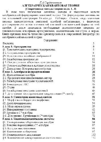 دانلود کتاب Алгебраическая квантовая теория. Современные методы теории поля