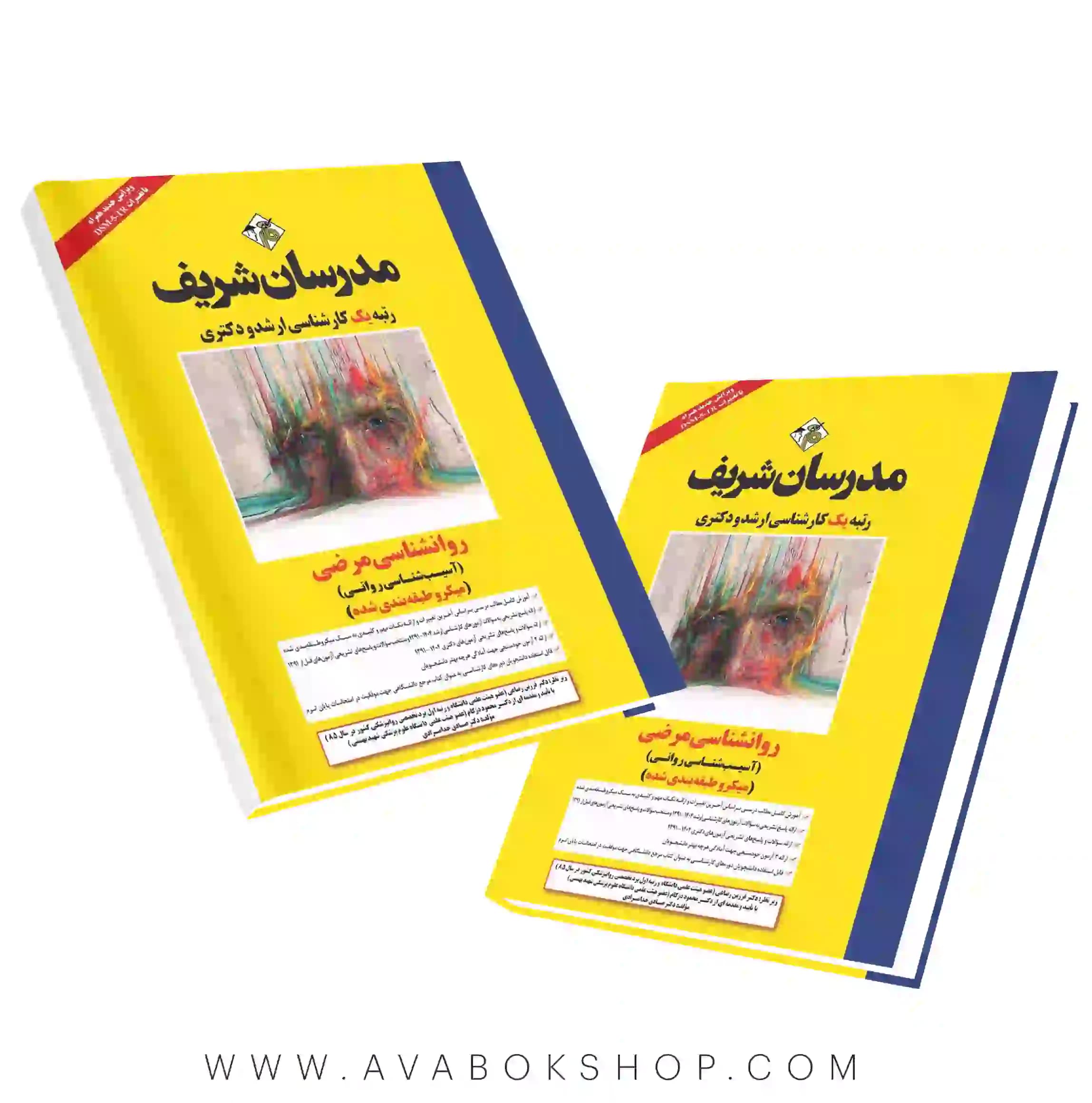 کتاب روانشناسی مرضی (آسیب شناسی روانی) ارشد و دکتری مدرسان شریف