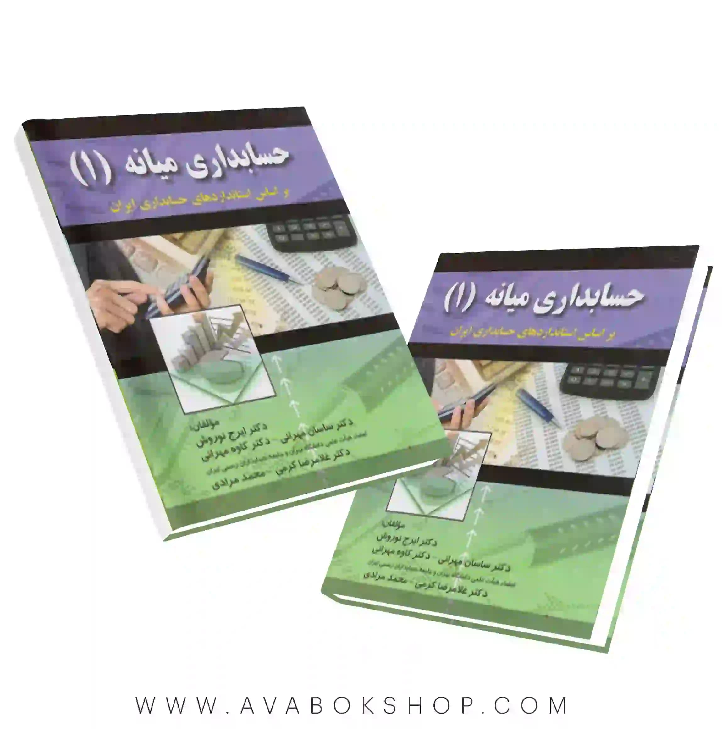 کتاب حسابداری میانه ۱ ایرج نوروش انتشارات صفار