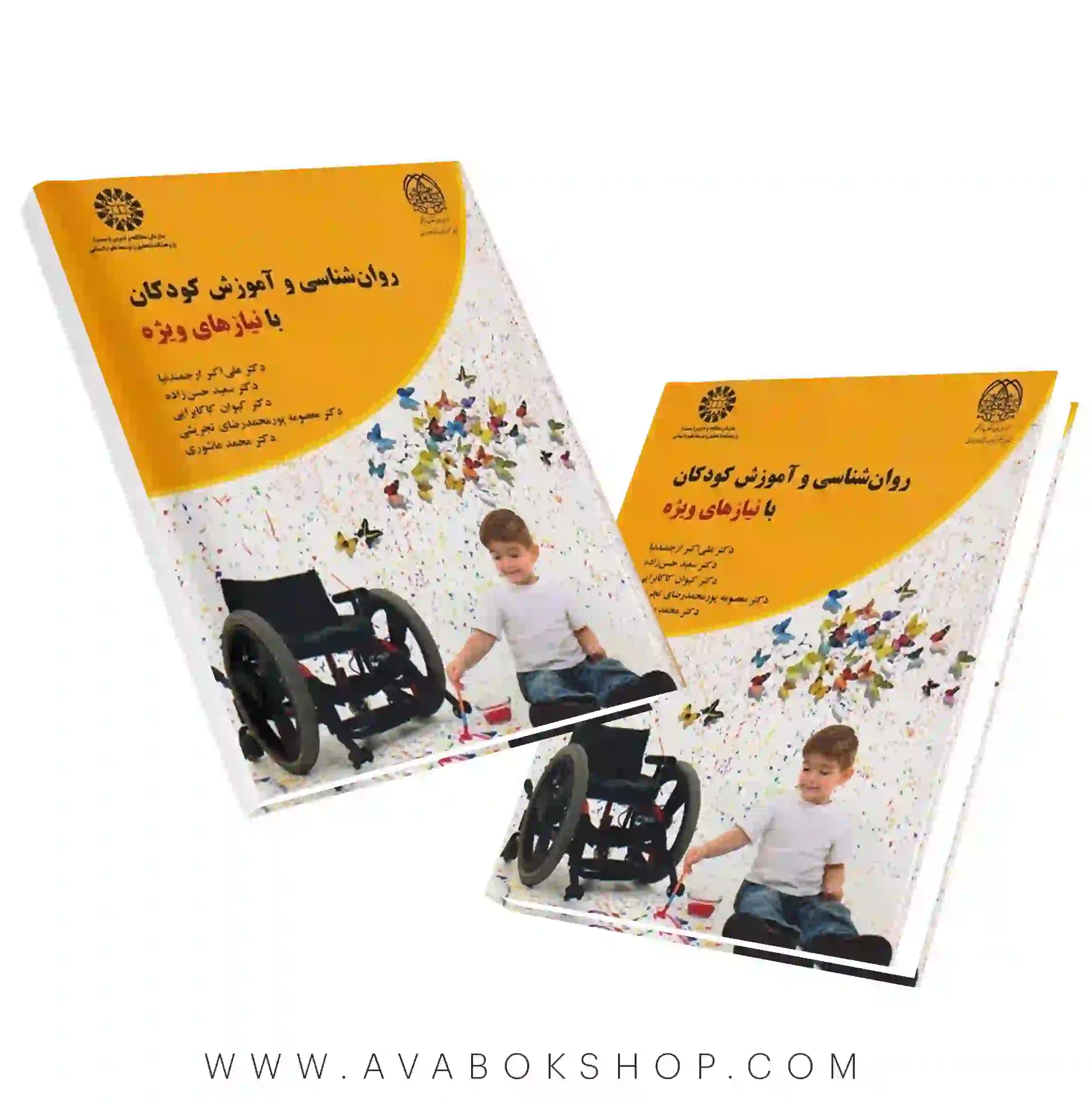 کتاب روانشناسی و آموزش کودکان با نیازهای ویژه ارجمندنیا انتشارات سمت