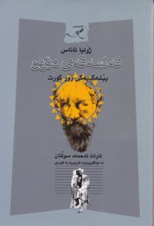 کتاب فلسفهی دیرین