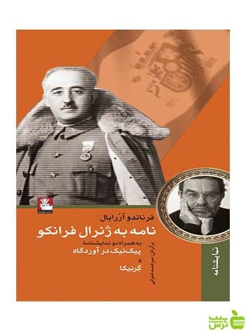 نامه به ژنرال فرانکو فرناندو آرابال مهراندیش