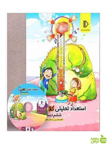 بسته معلم خصوصی استعداد تحلیلی کلامی ششم تیزهوشان پرش