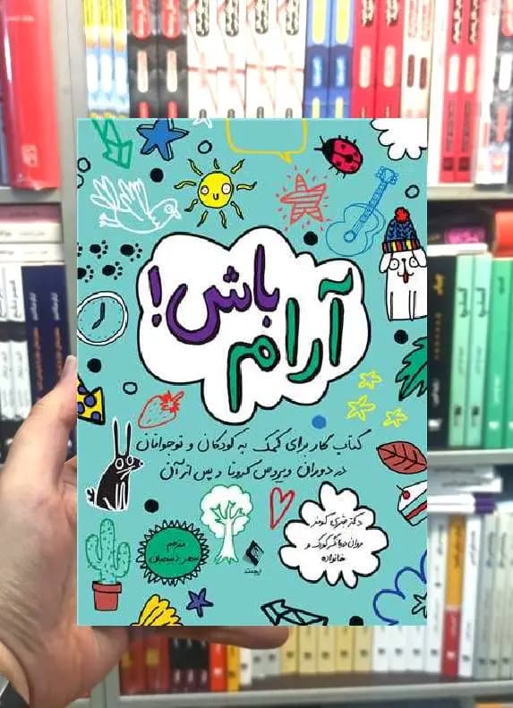 آرام باش ارجمند