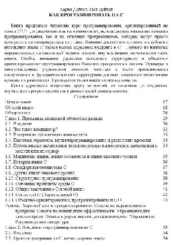دانلود کتاب Как программировать на С