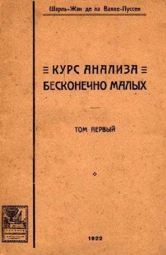 دانلود کتاب Курс анализа бесконечно малых