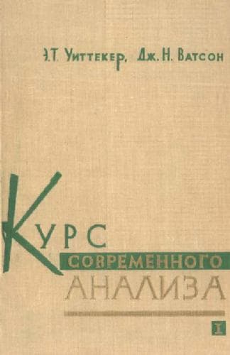 دانلود کتاب Курс современного анализа