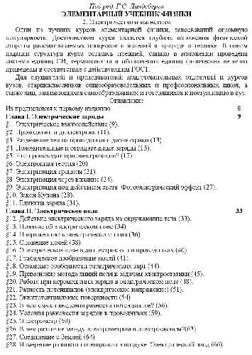دانلود کتاب Элементарный учебник физики. Электричество и магнетизм