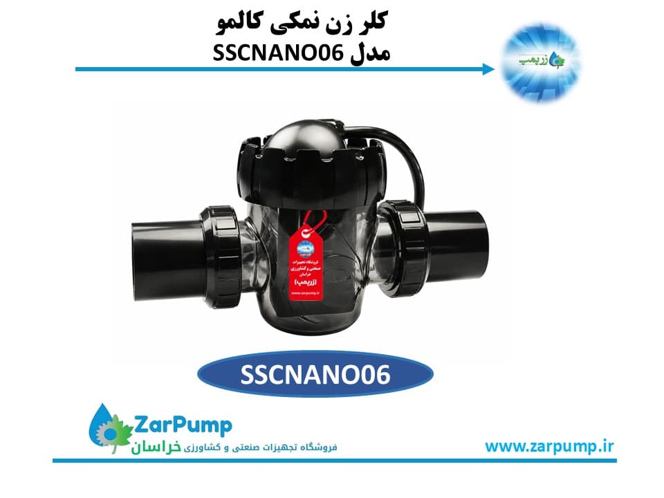 کلر زن نمکی کالمو مدل SSCNANO06