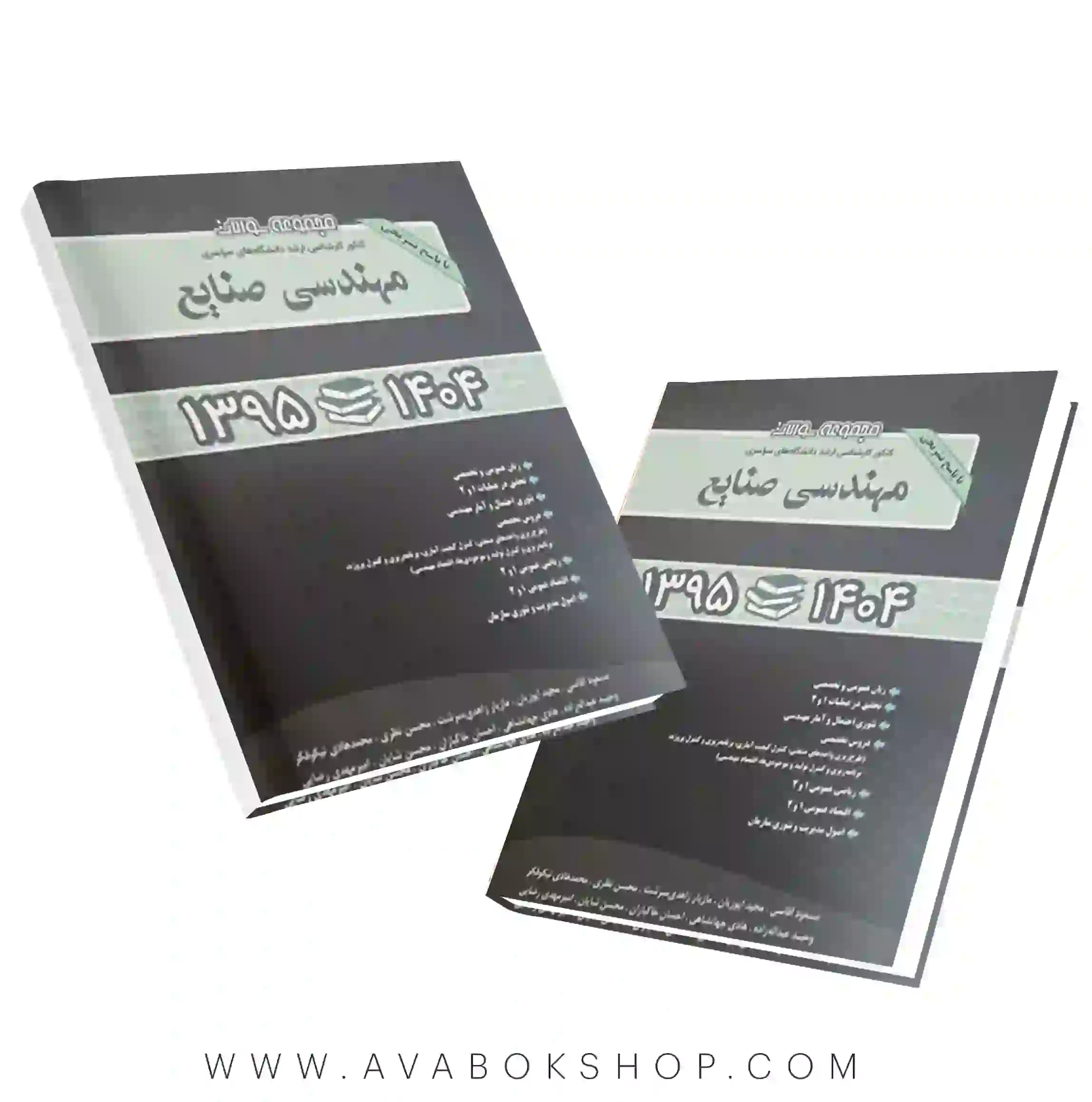 کتاب مجموعه سوالات کارشناسی ارشد مهندسی صنایع نگاه دانش