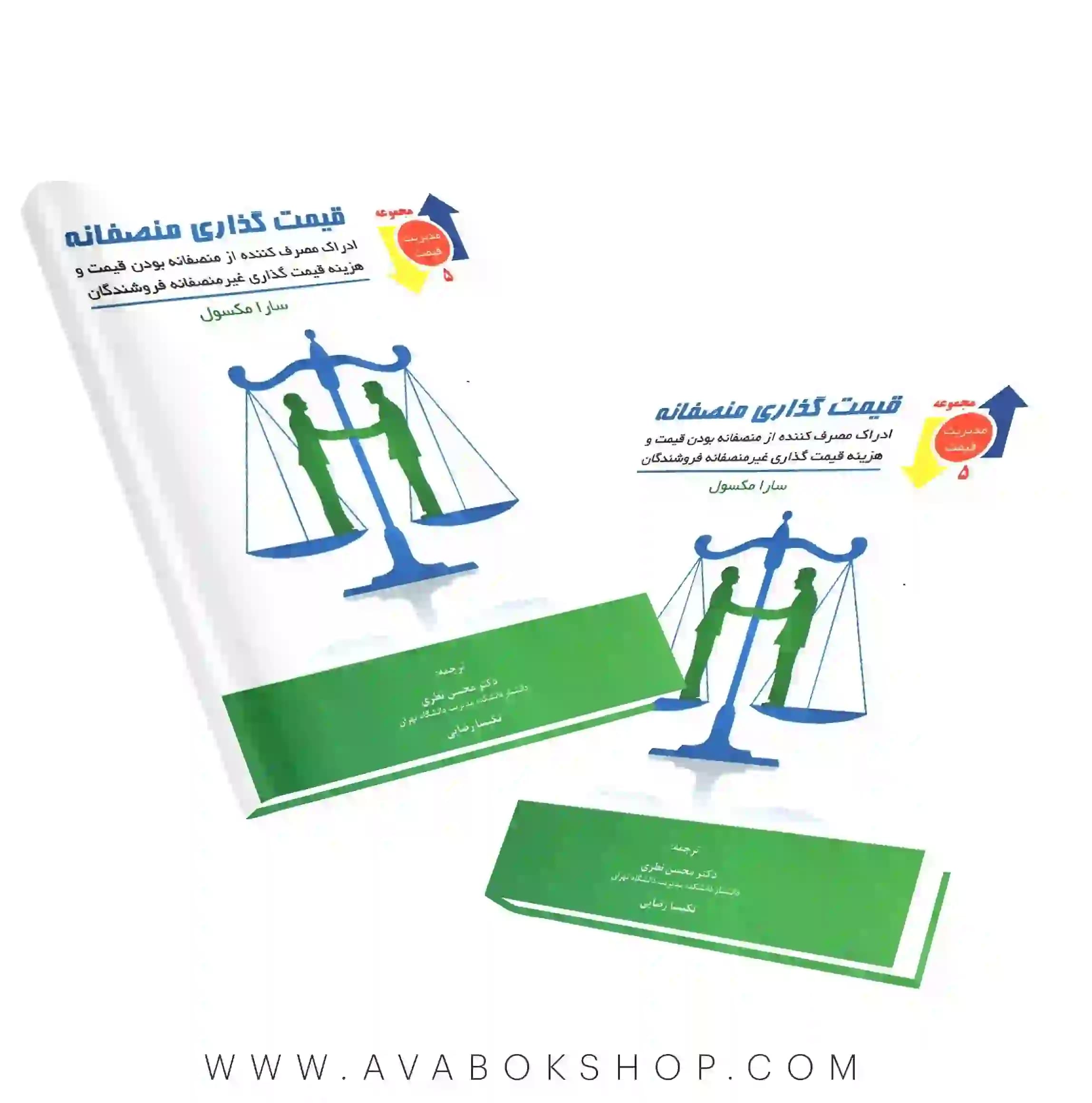 کتاب قیمت گذاری منصفانه نگاه دانش