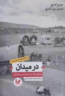 کتاب در میدان