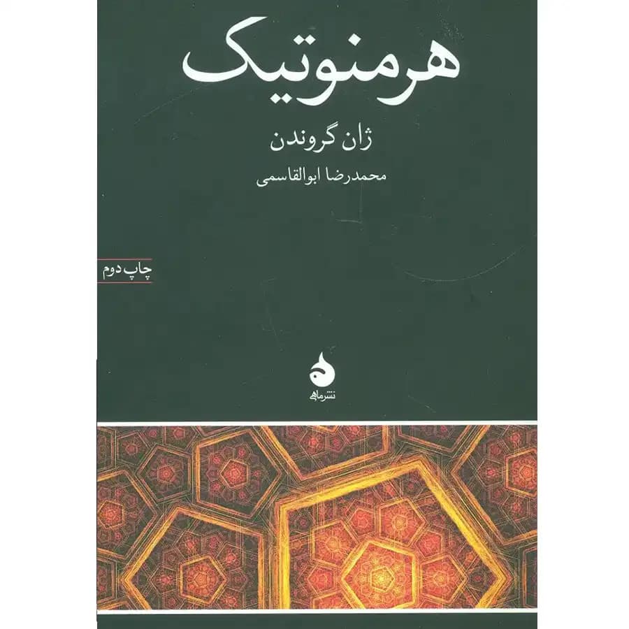 کتاب هرمنوتیک اثر ژان گروندن