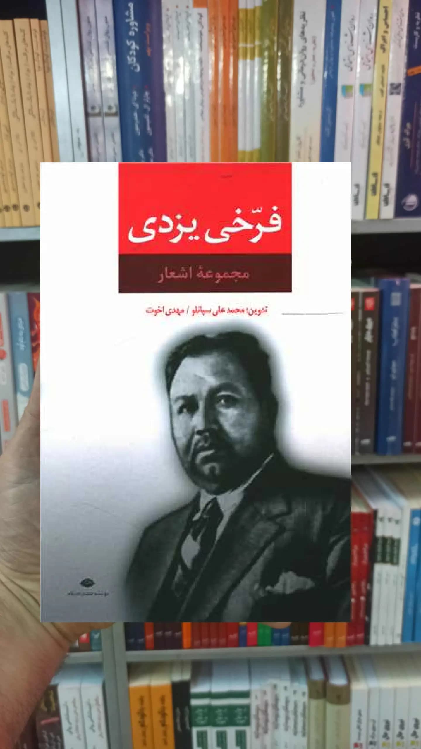 مجوعه اشعار فرخی یزدی نگاه