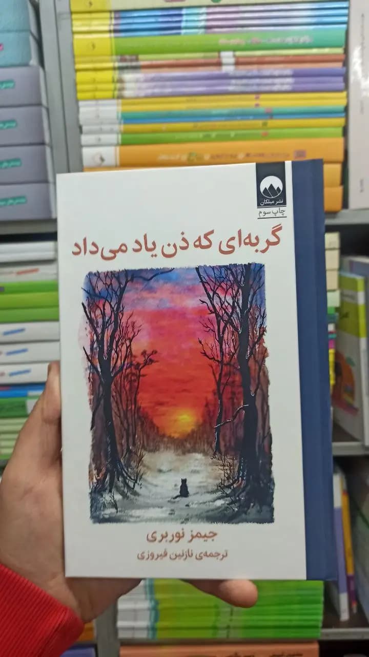 گربه ای که ذن یاد می داد جیمز نوربری میلکان
