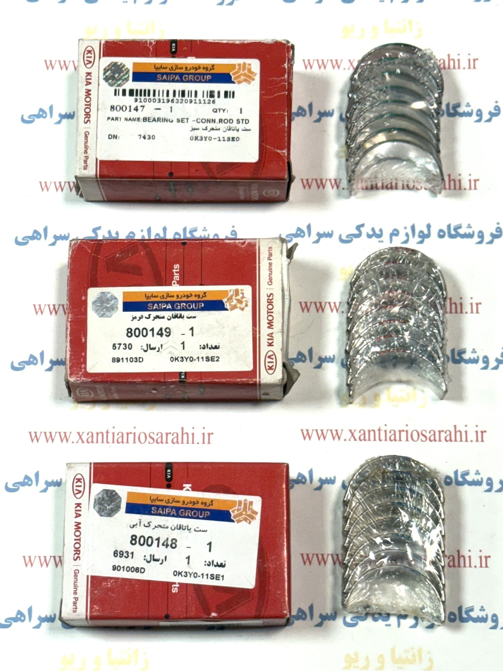 یاتاقان استاندارد ریو متحرک اصلی سبز رنگ