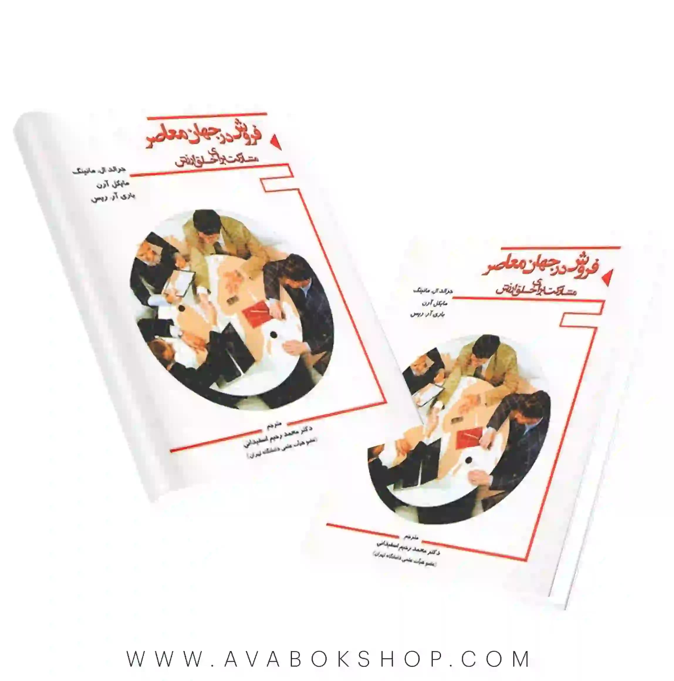 کتاب فروش در جهان معاصر ترجمه اسفیدانی نگاه دانش