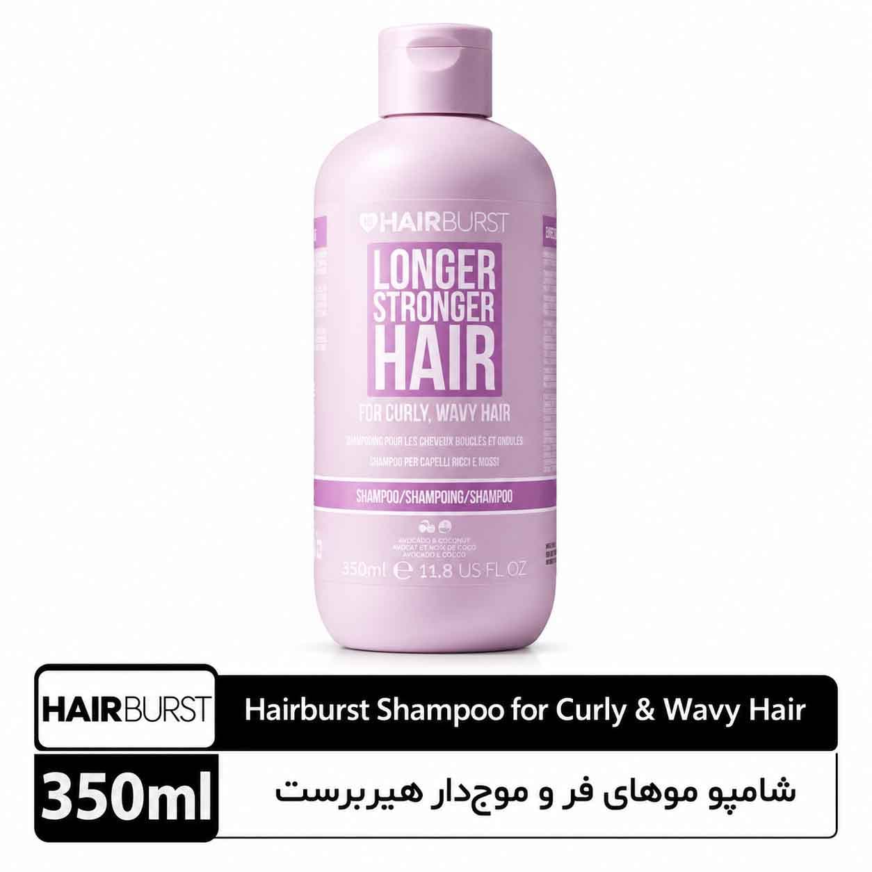 شامپو موهای فر و موجدار هیربرست