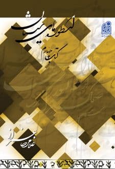 کتاب مجموعه سیستان (19)