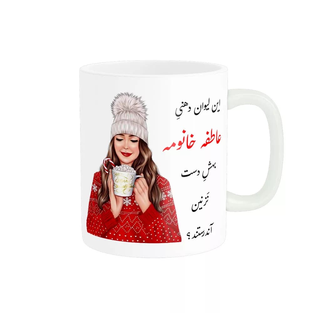 ماگ ناریکو طرح اسم شخصی مدل عاطفه کد 02748