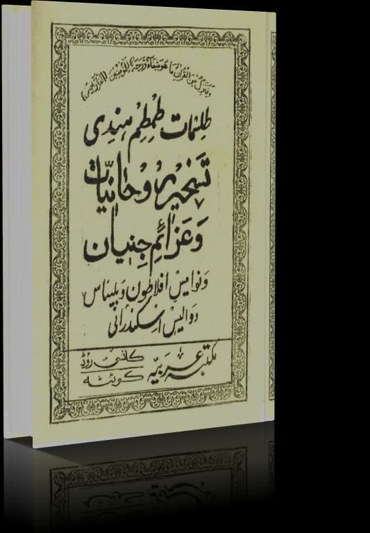 و دانلود نسخه کامل کتاب طلسمات طمطم هندی (نسخه خطی)